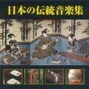Sakura Sakura (Koto) cover art